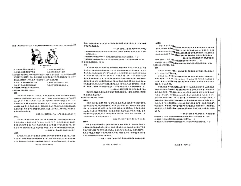 四川金太阳2024-2025学年高三上学期9月开学考试（25-07C）历史试卷_A1502026各地模拟卷（超值！）_9月_240913四川重庆金太阳2024-2025学年高三上学期9月开学考试（25-07C)