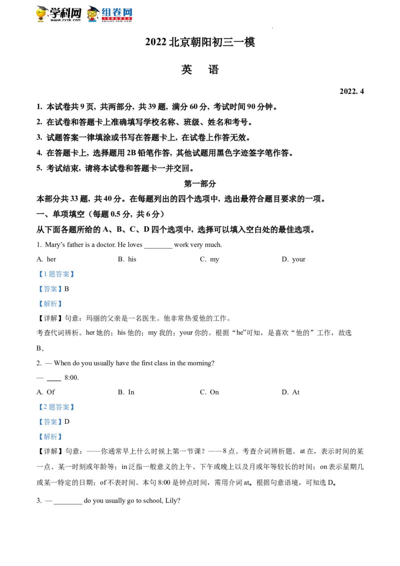 精品解析：2022年北京市朝阳区中考一模英语试题（解析版）(1)_北京初中期末题_C605-京七八九_B京英语七八九_北京英语九下_精品解析：2022届北京市朝阳区中考一模英语试题