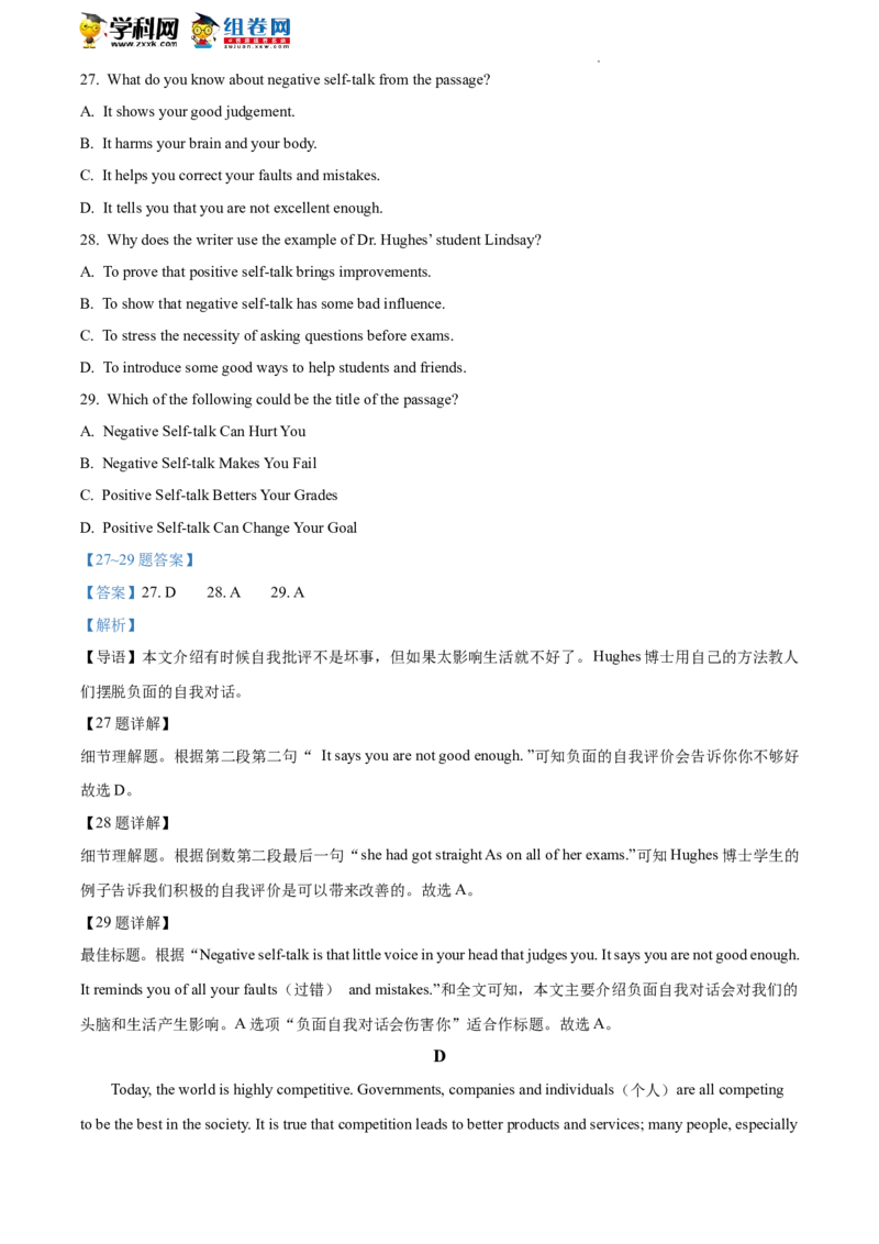 精品解析：2022年北京市朝阳区中考一模英语试题（解析版）(1)_北京初中期末题_C605-京七八九_B京英语七八九_北京英语九下_精品解析：2022届北京市朝阳区中考一模英语试题