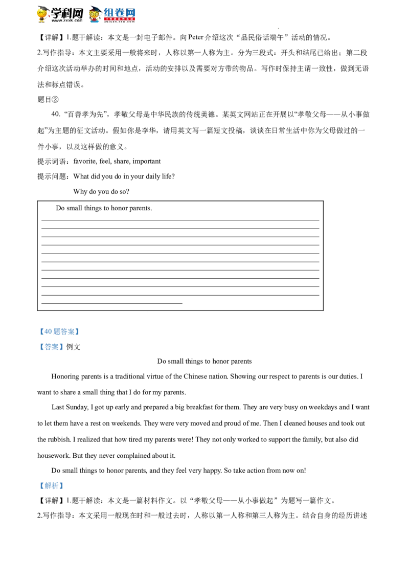精品解析：2022年北京市朝阳区中考一模英语试题（解析版）(1)_北京初中期末题_C605-京七八九_B京英语七八九_北京英语九下_精品解析：2022届北京市朝阳区中考一模英语试题