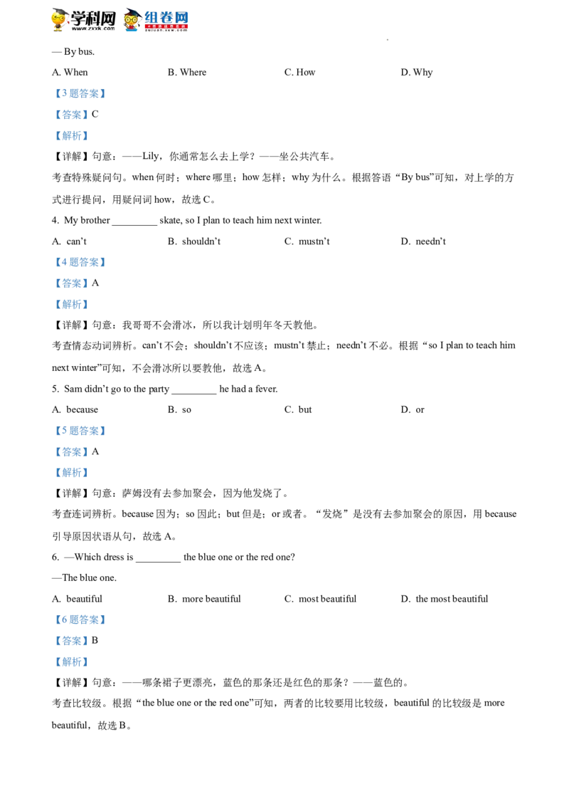 精品解析：2022年北京市朝阳区中考一模英语试题（解析版）(1)_北京初中期末题_C605-京七八九_B京英语七八九_北京英语九下_精品解析：2022届北京市朝阳区中考一模英语试题