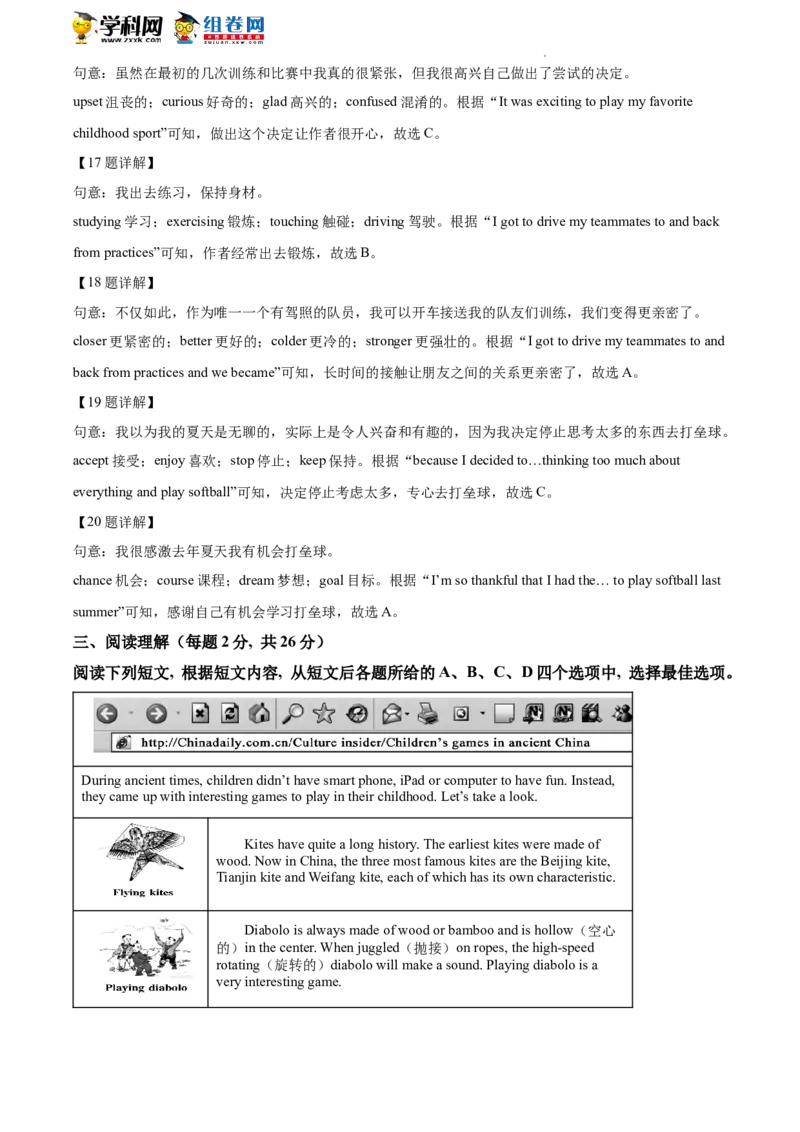 精品解析：2022年北京市朝阳区中考一模英语试题（解析版）(1)_北京初中期末题_C605-京七八九_B京英语七八九_北京英语九下_精品解析：2022届北京市朝阳区中考一模英语试题