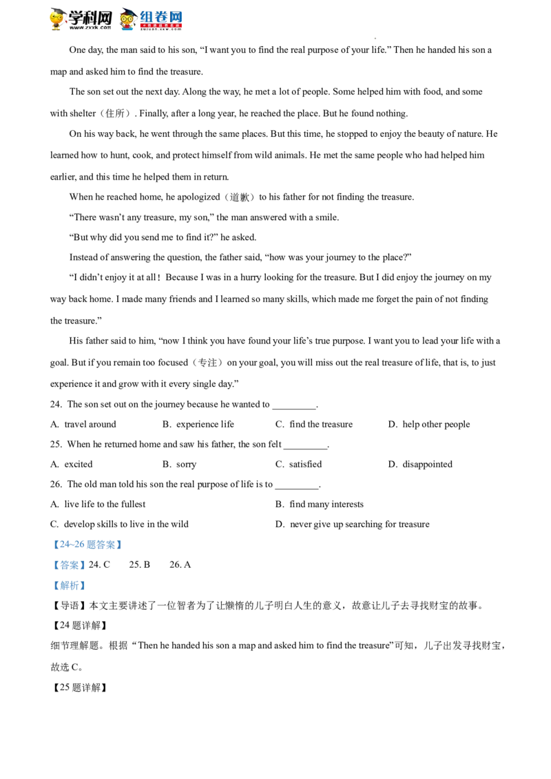 精品解析：2022年北京市朝阳区中考一模英语试题（解析版）(1)_北京初中期末题_C605-京七八九_B京英语七八九_北京英语九下_精品解析：2022届北京市朝阳区中考一模英语试题