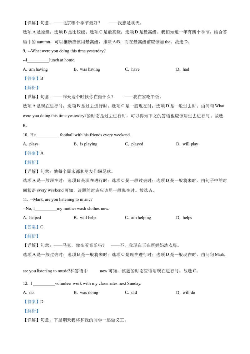 精品解析：北京市房山区2019-2020学年八年级上学期期末英语试题（解析版）(1)_北京初中期末题_C605-京七八九_B京英语七八九_北京8上英语_2019-2020