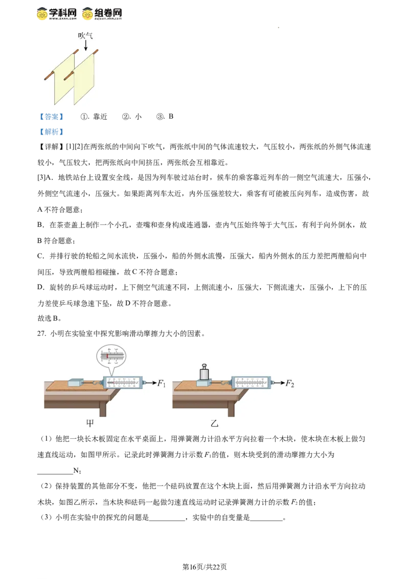 精品解析：北京市大兴区2019-2020学年八年级下学期期末考试物理试题（解析版）(1)_北京初中期末题_C605-京七八九_B京物理八九_物理_八年级下学期物理_2022-2023之前