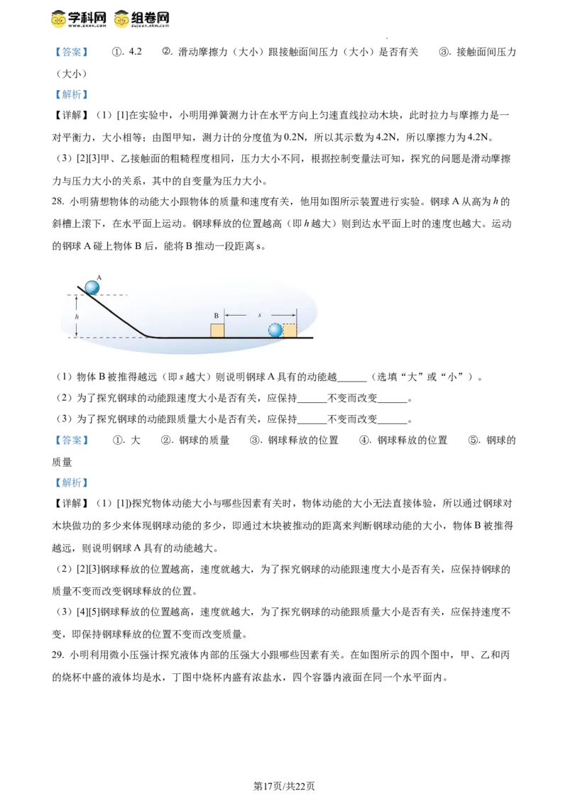 精品解析：北京市大兴区2019-2020学年八年级下学期期末考试物理试题（解析版）(1)_北京初中期末题_C605-京七八九_B京物理八九_物理_八年级下学期物理_2022-2023之前