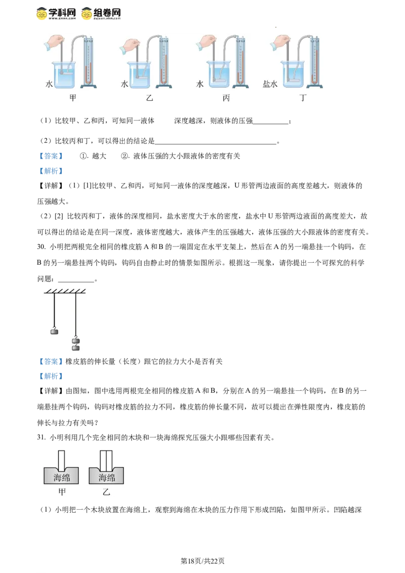 精品解析：北京市大兴区2019-2020学年八年级下学期期末考试物理试题（解析版）(1)_北京初中期末题_C605-京七八九_B京物理八九_物理_八年级下学期物理_2022-2023之前