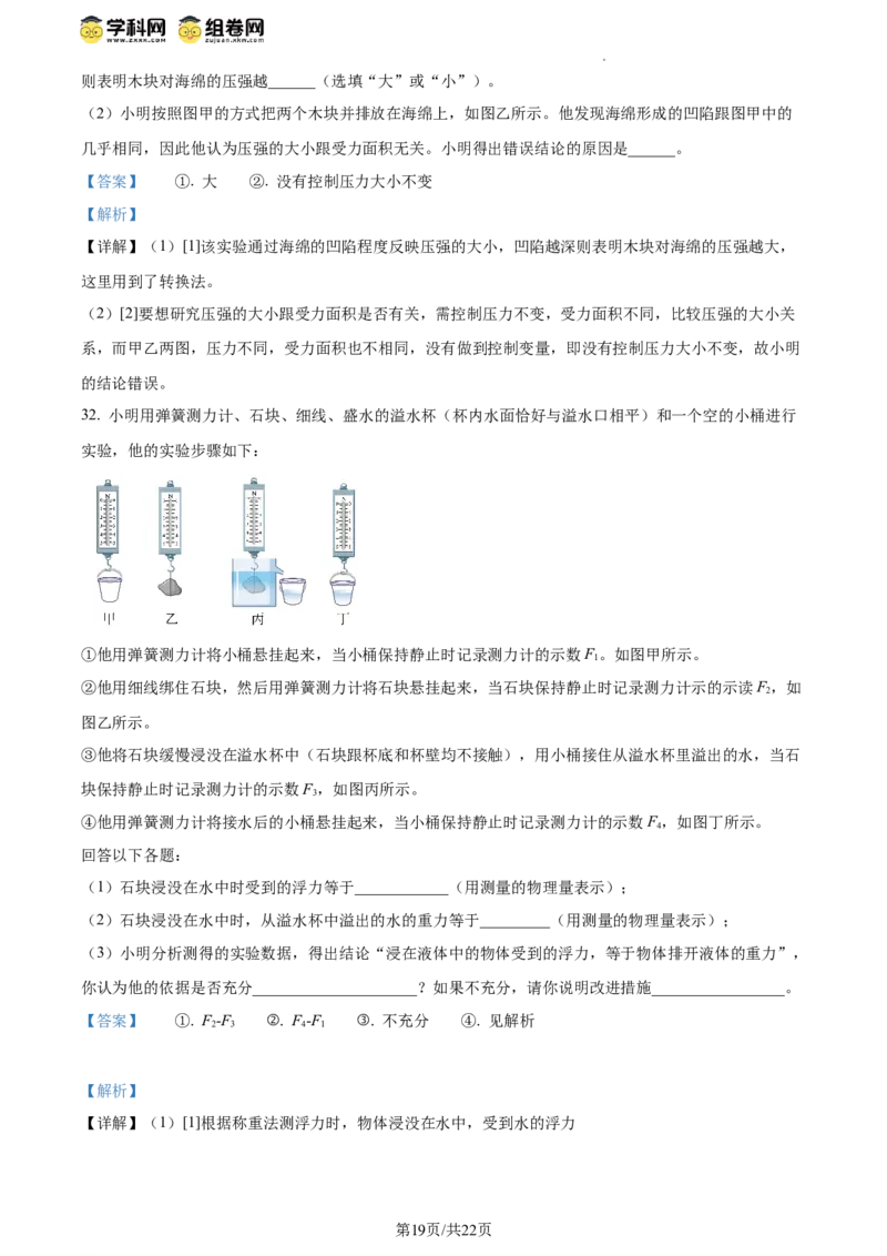 精品解析：北京市大兴区2019-2020学年八年级下学期期末考试物理试题（解析版）(1)_北京初中期末题_C605-京七八九_B京物理八九_物理_八年级下学期物理_2022-2023之前