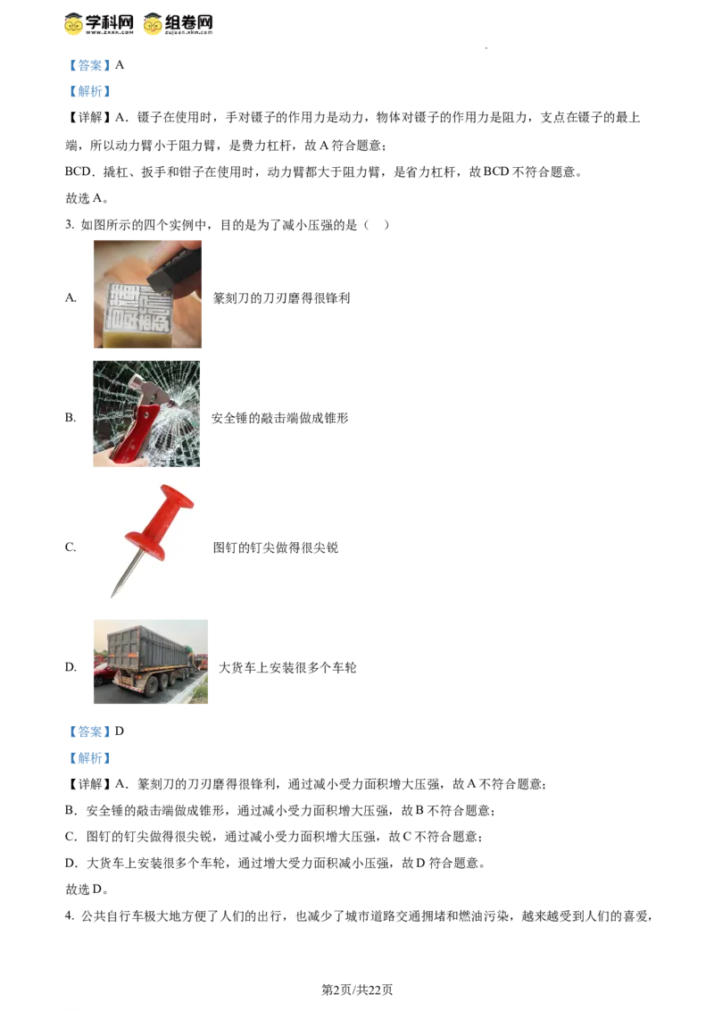 精品解析：北京市大兴区2019-2020学年八年级下学期期末考试物理试题（解析版）(1)_北京初中期末题_C605-京七八九_B京物理八九_物理_八年级下学期物理_2022-2023之前