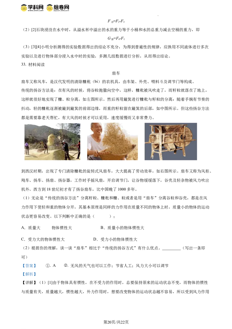 精品解析：北京市大兴区2019-2020学年八年级下学期期末考试物理试题（解析版）(1)_北京初中期末题_C605-京七八九_B京物理八九_物理_八年级下学期物理_2022-2023之前