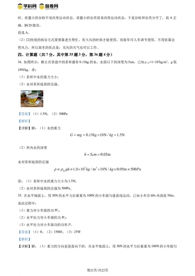 精品解析：北京市大兴区2019-2020学年八年级下学期期末考试物理试题（解析版）(1)_北京初中期末题_C605-京七八九_B京物理八九_物理_八年级下学期物理_2022-2023之前