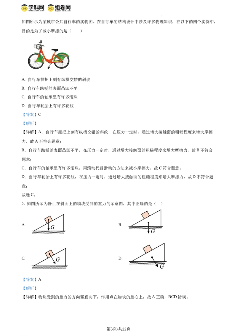 精品解析：北京市大兴区2019-2020学年八年级下学期期末考试物理试题（解析版）(1)_北京初中期末题_C605-京七八九_B京物理八九_物理_八年级下学期物理_2022-2023之前