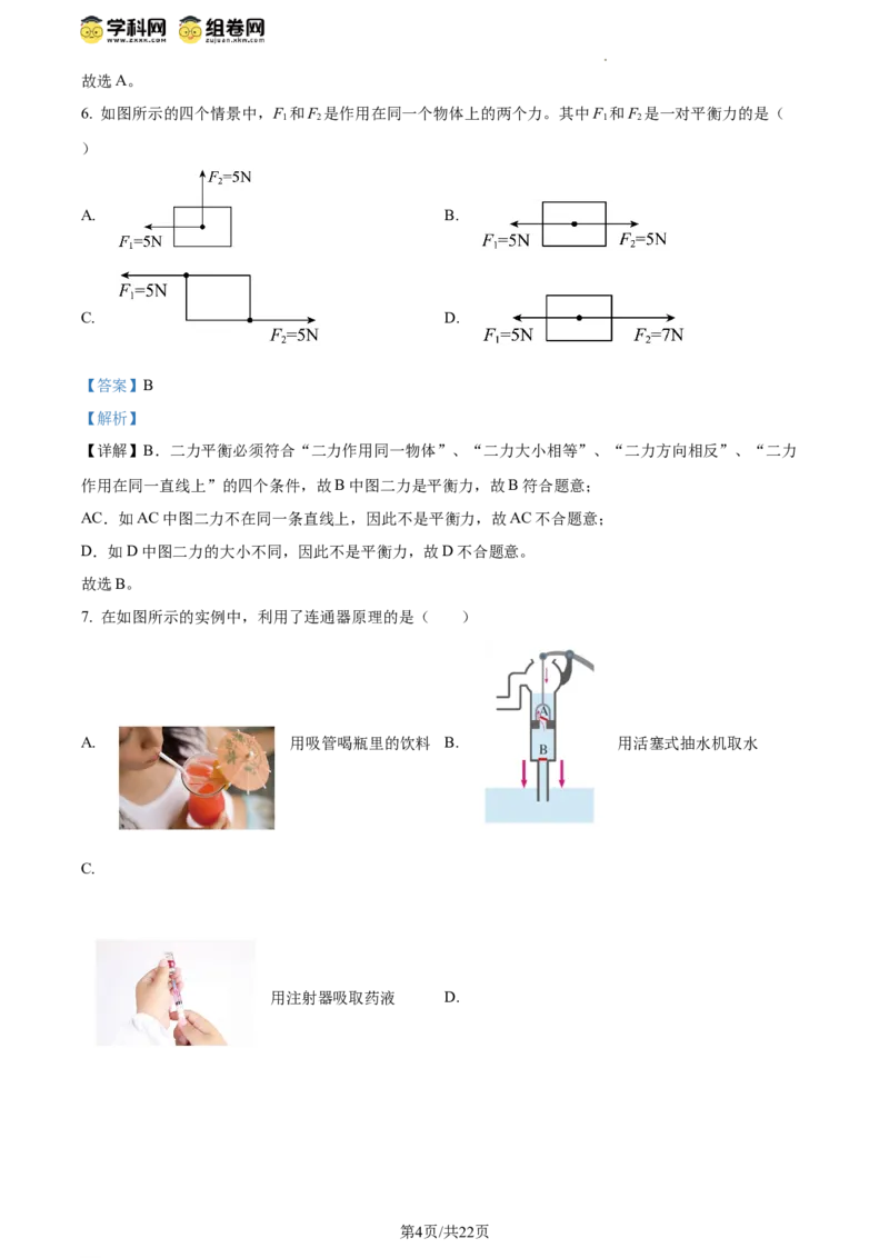 精品解析：北京市大兴区2019-2020学年八年级下学期期末考试物理试题（解析版）(1)_北京初中期末题_C605-京七八九_B京物理八九_物理_八年级下学期物理_2022-2023之前