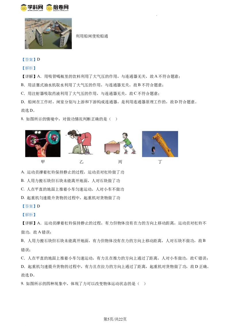 精品解析：北京市大兴区2019-2020学年八年级下学期期末考试物理试题（解析版）(1)_北京初中期末题_C605-京七八九_B京物理八九_物理_八年级下学期物理_2022-2023之前