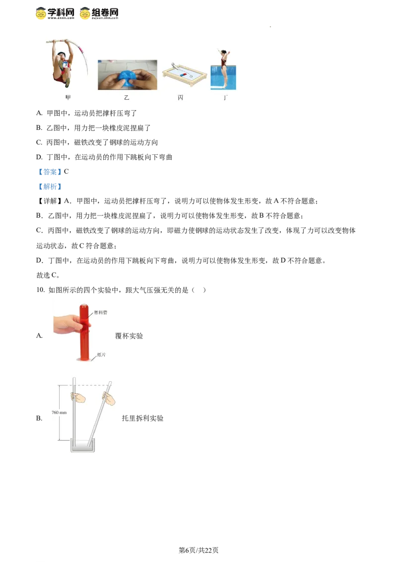 精品解析：北京市大兴区2019-2020学年八年级下学期期末考试物理试题（解析版）(1)_北京初中期末题_C605-京七八九_B京物理八九_物理_八年级下学期物理_2022-2023之前