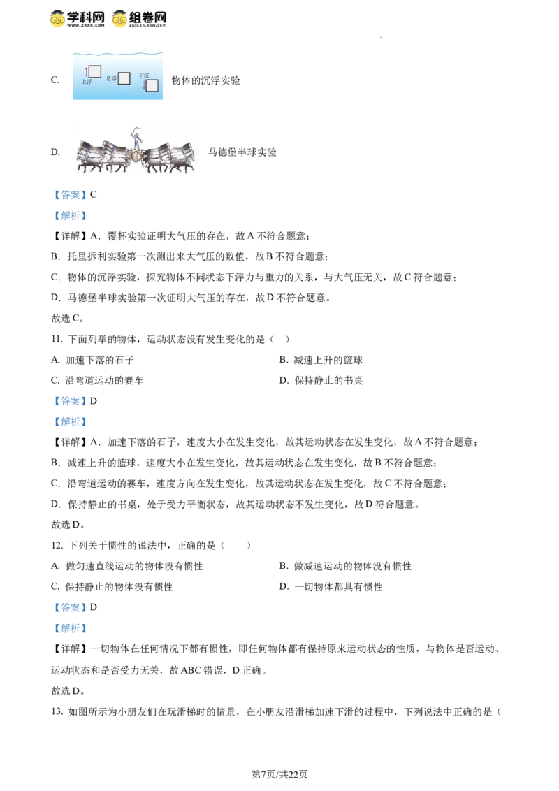 精品解析：北京市大兴区2019-2020学年八年级下学期期末考试物理试题（解析版）(1)_北京初中期末题_C605-京七八九_B京物理八九_物理_八年级下学期物理_2022-2023之前