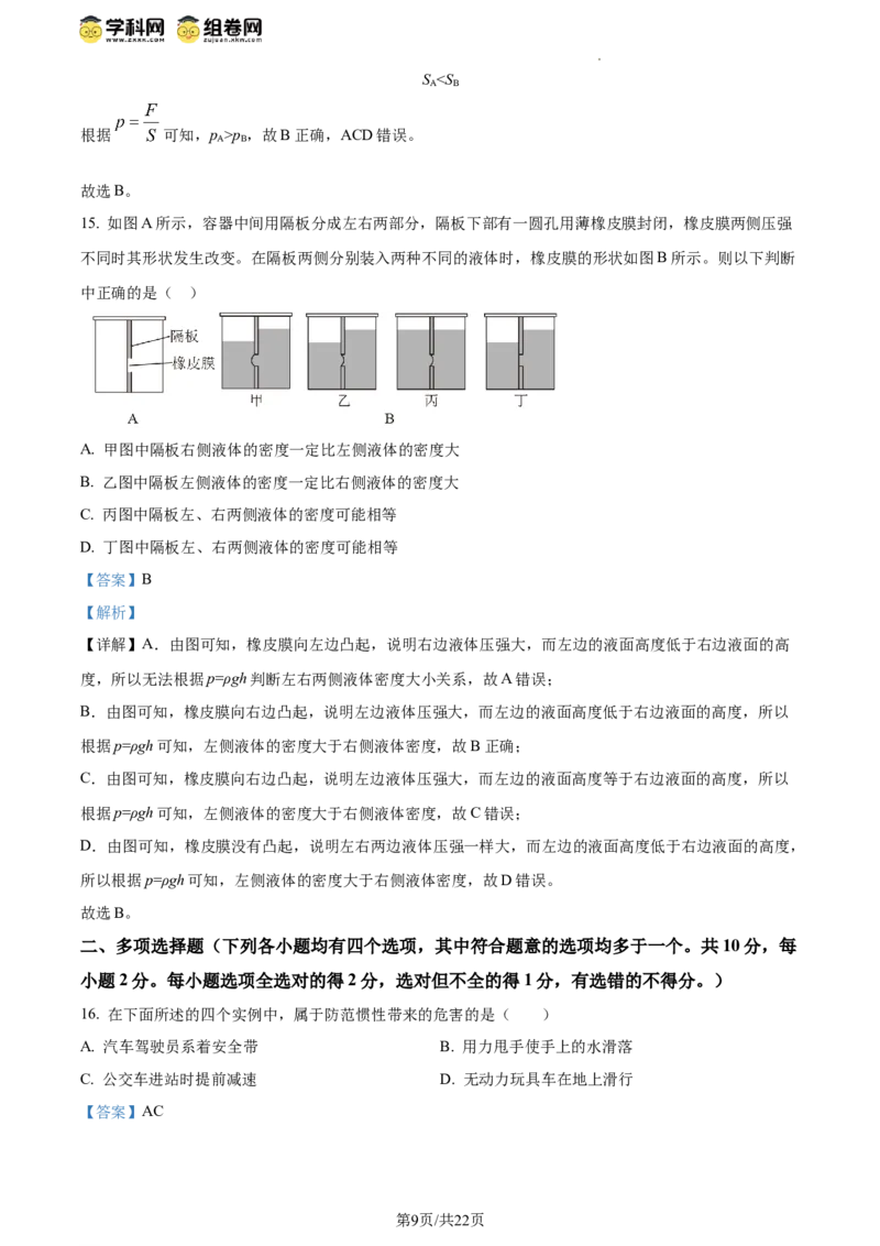 精品解析：北京市大兴区2019-2020学年八年级下学期期末考试物理试题（解析版）(1)_北京初中期末题_C605-京七八九_B京物理八九_物理_八年级下学期物理_2022-2023之前