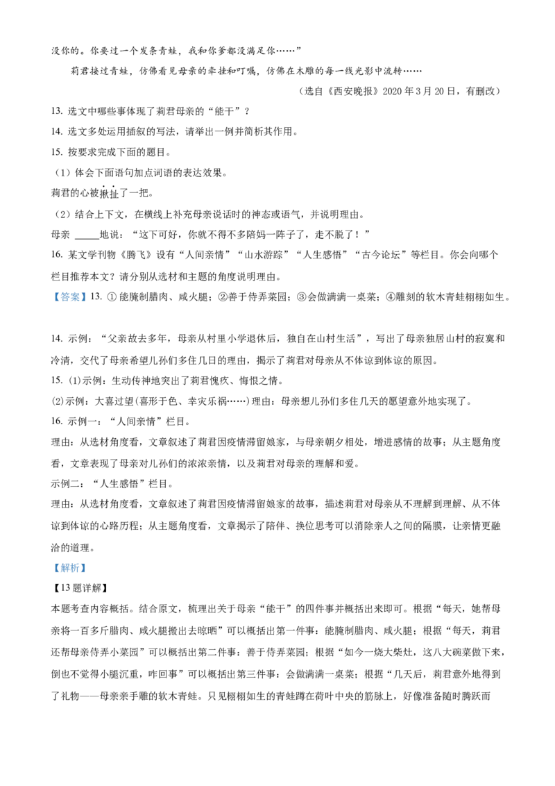 精品解析：北京市一零一中学中学2020-2021学年九年级9月份月考语文试题（解析版）(1)_北京初中期末题_C605-京七八九_B语文七八九_北京9上语文_2019-2022