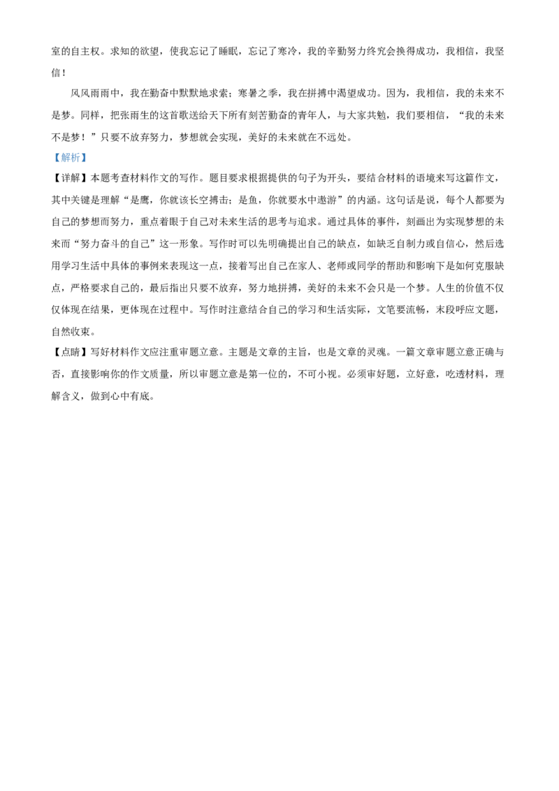精品解析：北京市一零一中学中学2020-2021学年九年级9月份月考语文试题（解析版）(1)_北京初中期末题_C605-京七八九_B语文七八九_北京9上语文_2019-2022