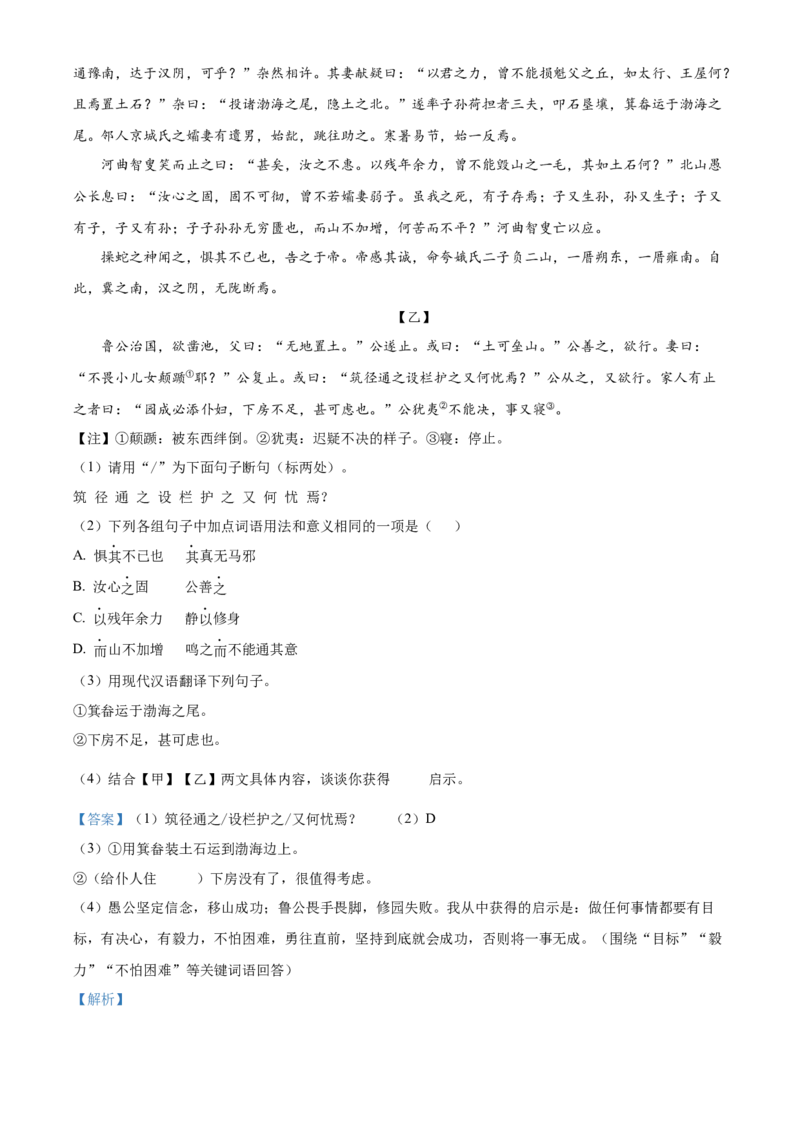 精品解析：北京市一零一中学中学2020-2021学年九年级9月份月考语文试题（解析版）(1)_北京初中期末题_C605-京七八九_B语文七八九_北京9上语文_2019-2022