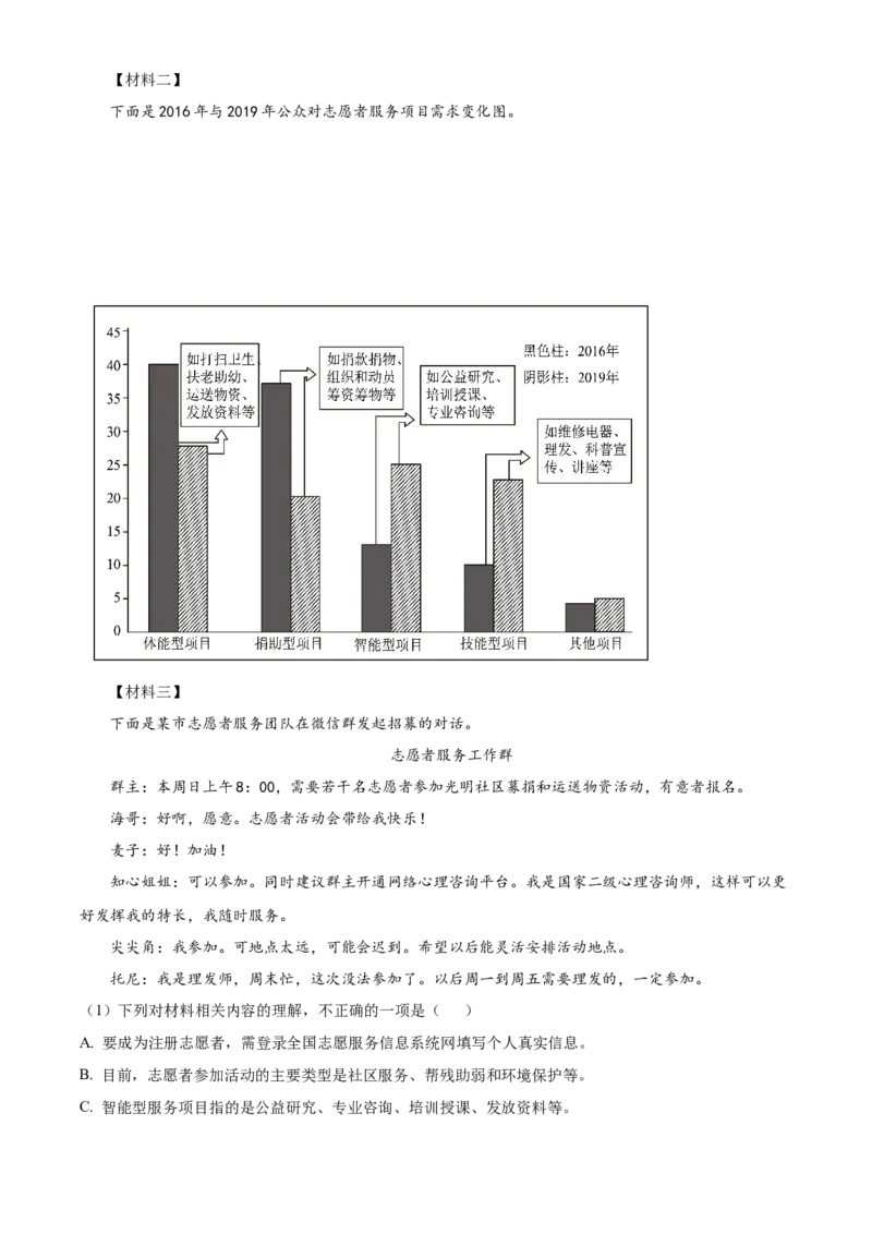 精品解析：北京市一零一中学中学2020-2021学年九年级9月份月考语文试题（解析版）(1)_北京初中期末题_C605-京七八九_B语文七八九_北京9上语文_2019-2022