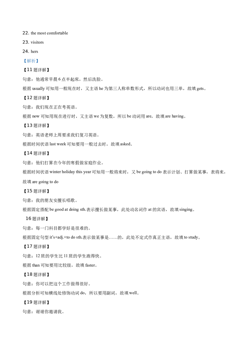 精品解析：北京市十一学校2019-2020学年七年级上学期入学英语测试卷（解析版）(1)_北京初中期末题_C605-京七八九_B京英语七八九_北京7上英语_2019-2020