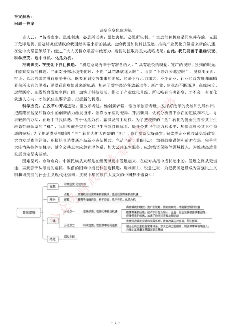 2020年9月5日福建省事业单位公开招聘考试《综合基础知识》（厦门卷主观题部分）试题（网友回忆版）_26事业职测+综合_闲鱼2026事业单位职测+综合_职测+综合真题合集ABCDE_福建