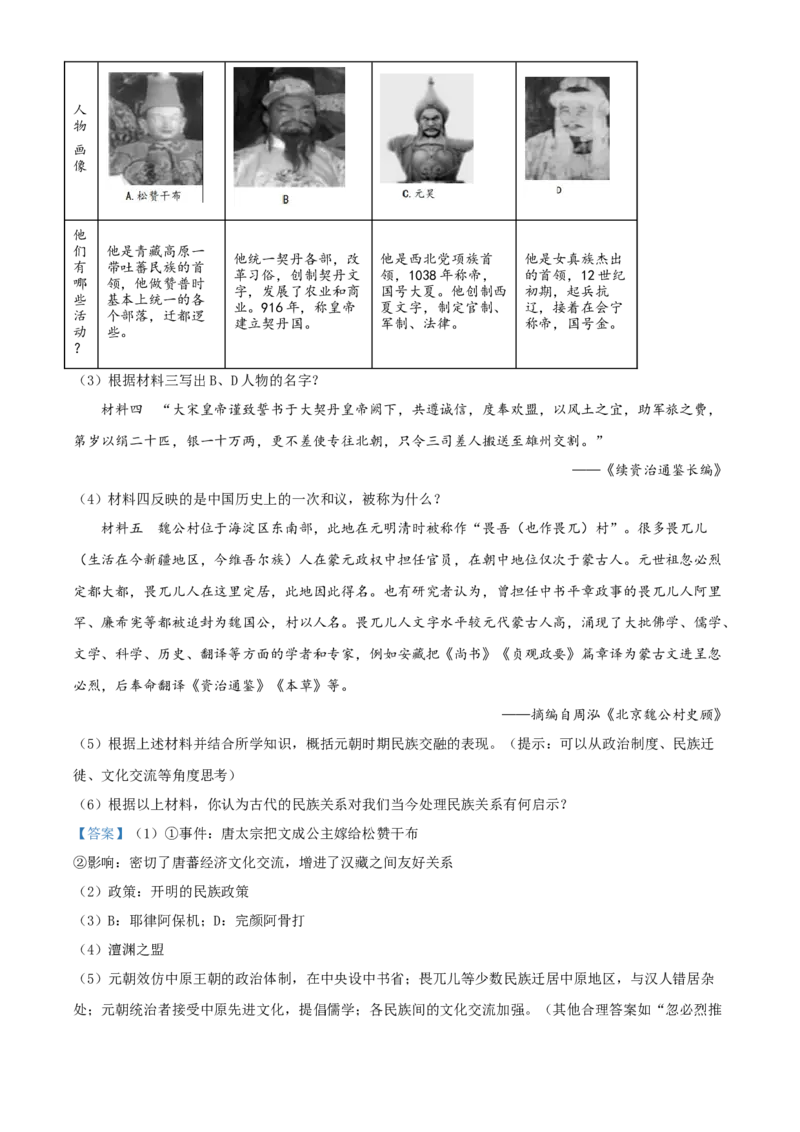 精品解析：北京一零一中学2020-2021学年七年级下学期期中历史试题（解析版）(1)_北京初中期末题_C605-京七八九_B京历史七八九_北京7下历史_2020-2021