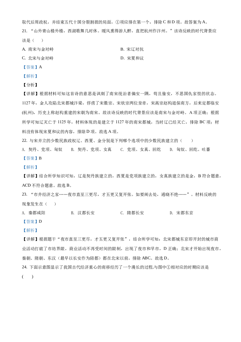 精品解析：北京一零一中学2020-2021学年七年级下学期期中历史试题（解析版）(1)_北京初中期末题_C605-京七八九_B京历史七八九_北京7下历史_2020-2021