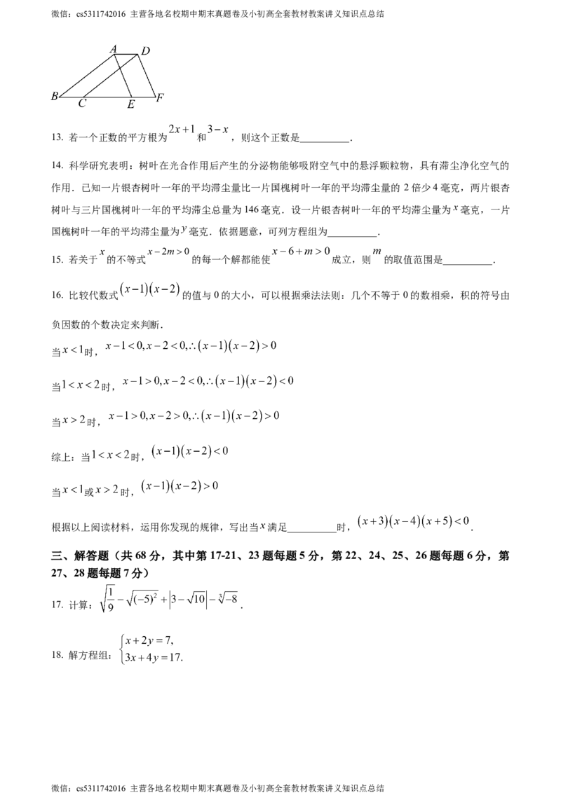 精品解析：北京二中教育集团2023-2024学年七年级下学期期中数学试题（原卷版）(1)_北京初中期末题_C605-京七八九_B京市数学七八九_北京7下数学_2022-2024_北京数学7下期中