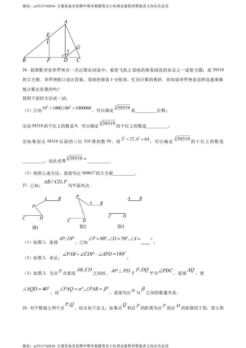 精品解析：北京二中教育集团2023-2024学年七年级下学期期中数学试题（原卷版）(1)_北京初中期末题_C605-京七八九_B京市数学七八九_北京7下数学_2022-2024_北京数学7下期中