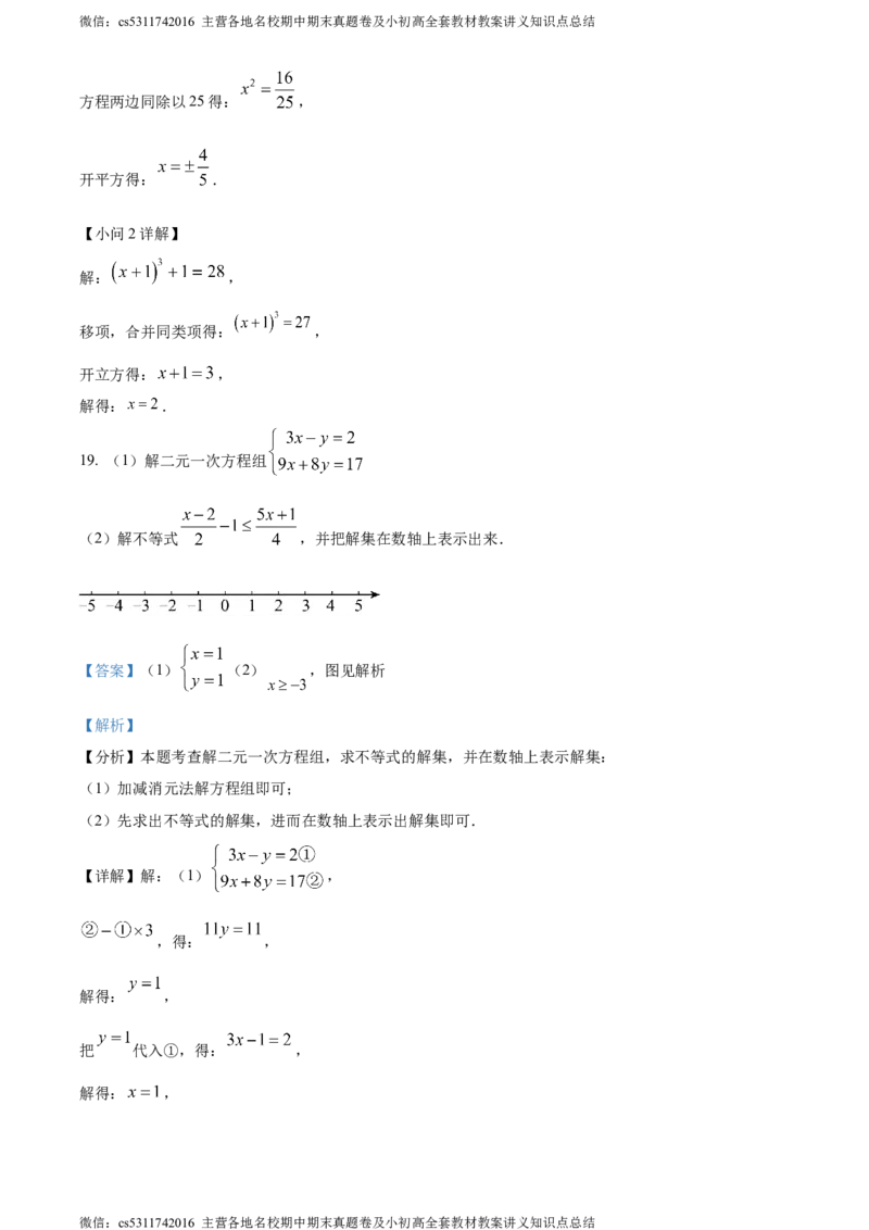 精品解析：北京市北京师范大学第二附属中学西城实验学校2023-2024学年七年级下学期期中数学试题（解析版）(1)_北京初中期末题_C605-京七八九_B京市数学七八九_北京7下数学_2022-2024