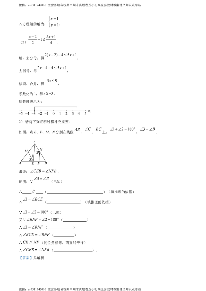 精品解析：北京市北京师范大学第二附属中学西城实验学校2023-2024学年七年级下学期期中数学试题（解析版）(1)_北京初中期末题_C605-京七八九_B京市数学七八九_北京7下数学_2022-2024