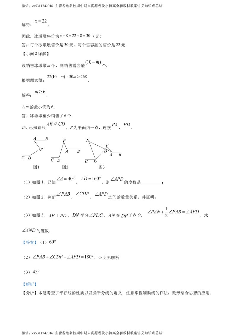 精品解析：北京市北京师范大学第二附属中学西城实验学校2023-2024学年七年级下学期期中数学试题（解析版）(1)_北京初中期末题_C605-京七八九_B京市数学七八九_北京7下数学_2022-2024