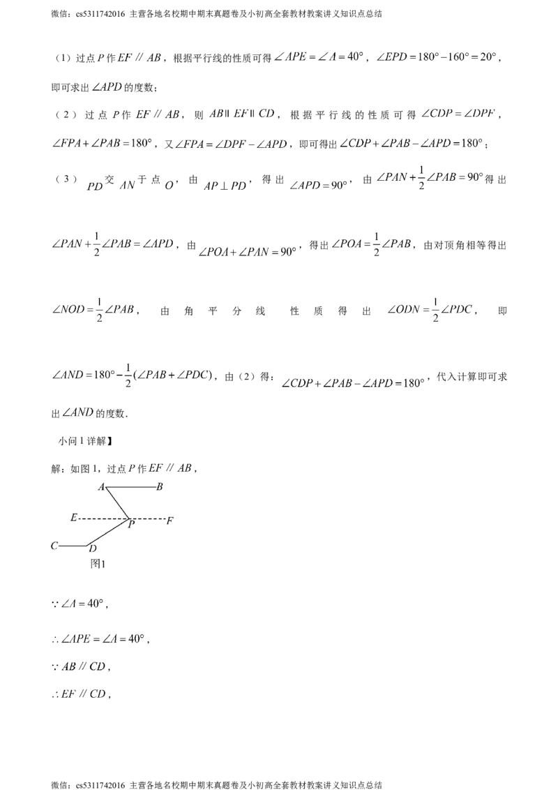精品解析：北京市北京师范大学第二附属中学西城实验学校2023-2024学年七年级下学期期中数学试题（解析版）(1)_北京初中期末题_C605-京七八九_B京市数学七八九_北京7下数学_2022-2024