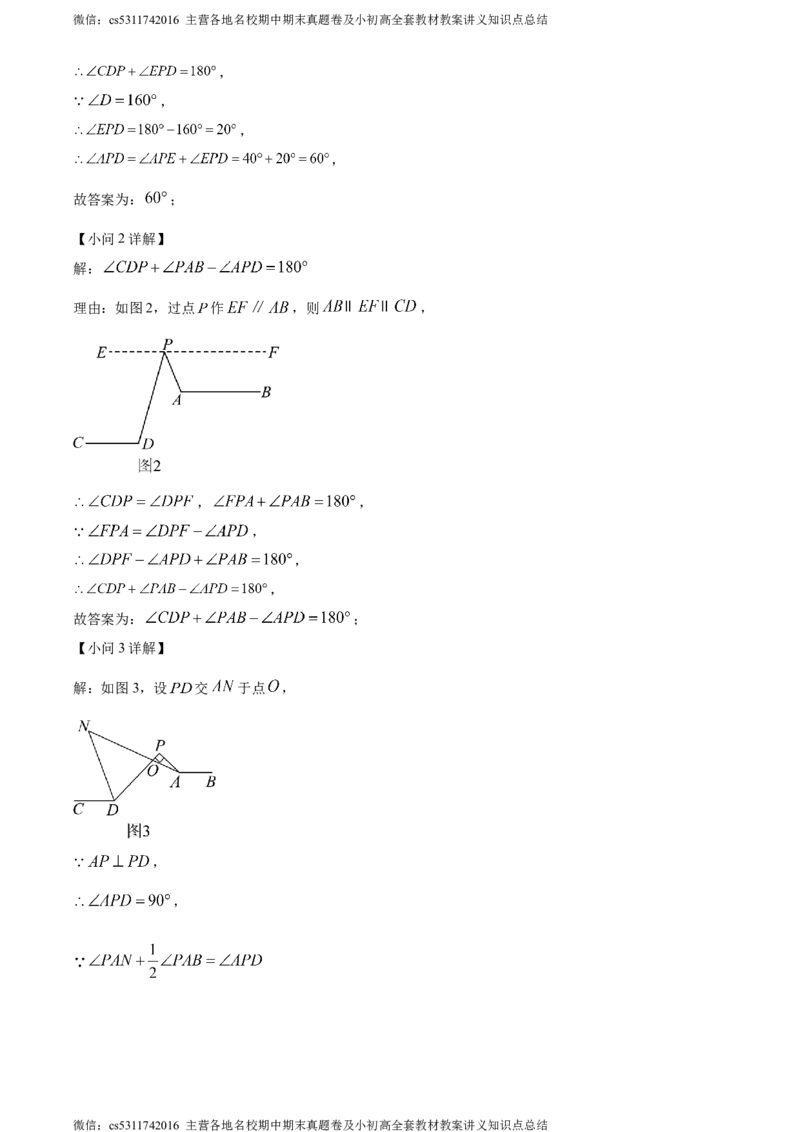 精品解析：北京市北京师范大学第二附属中学西城实验学校2023-2024学年七年级下学期期中数学试题（解析版）(1)_北京初中期末题_C605-京七八九_B京市数学七八九_北京7下数学_2022-2024