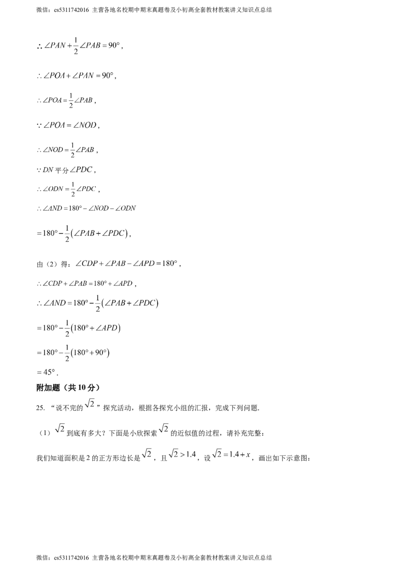 精品解析：北京市北京师范大学第二附属中学西城实验学校2023-2024学年七年级下学期期中数学试题（解析版）(1)_北京初中期末题_C605-京七八九_B京市数学七八九_北京7下数学_2022-2024