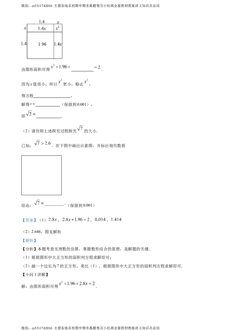 精品解析：北京市北京师范大学第二附属中学西城实验学校2023-2024学年七年级下学期期中数学试题（解析版）(1)_北京初中期末题_C605-京七八九_B京市数学七八九_北京7下数学_2022-2024