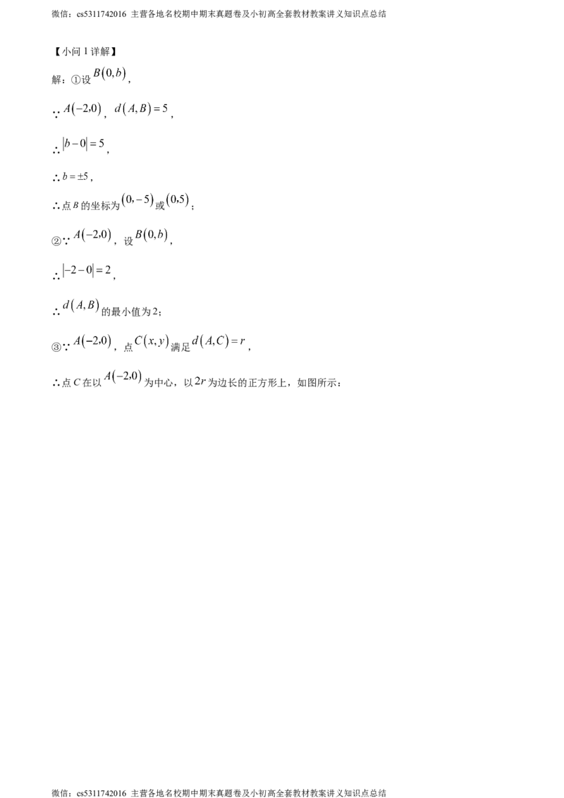 精品解析：北京市北京师范大学第二附属中学西城实验学校2023-2024学年七年级下学期期中数学试题（解析版）(1)_北京初中期末题_C605-京七八九_B京市数学七八九_北京7下数学_2022-2024