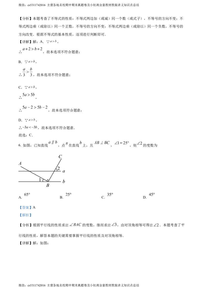 精品解析：北京市北京师范大学第二附属中学西城实验学校2023-2024学年七年级下学期期中数学试题（解析版）(1)_北京初中期末题_C605-京七八九_B京市数学七八九_北京7下数学_2022-2024