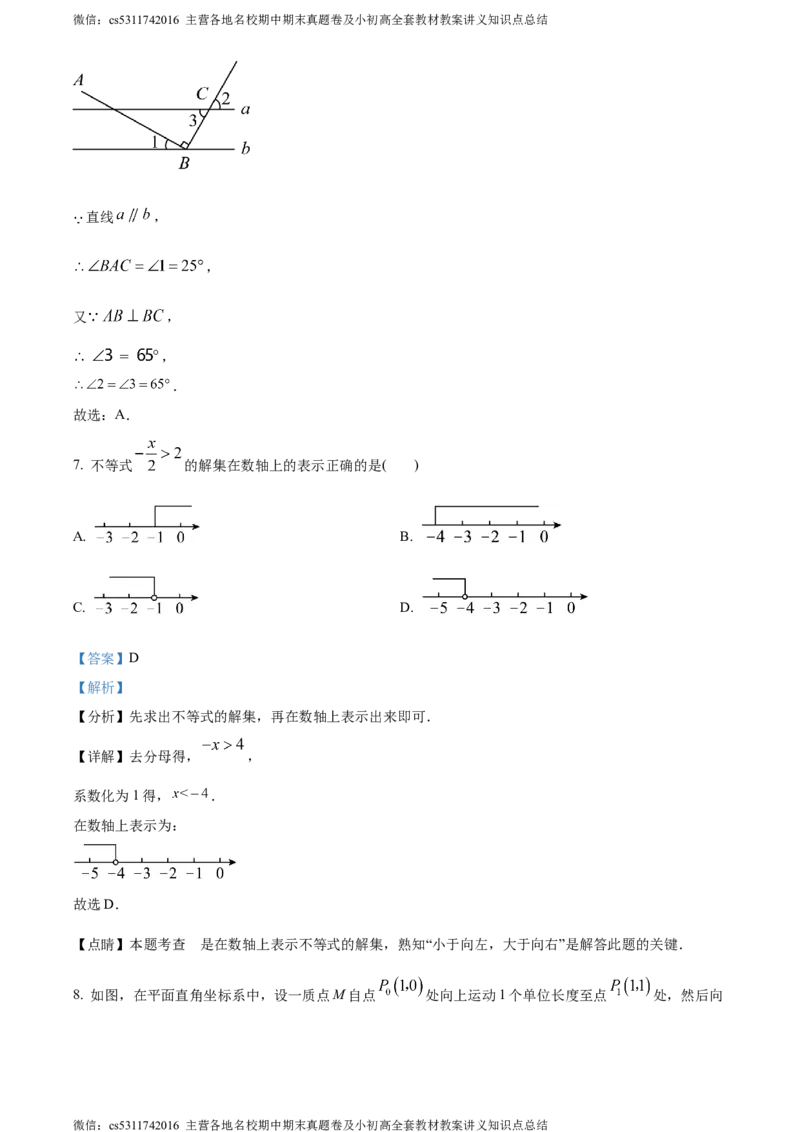 精品解析：北京市北京师范大学第二附属中学西城实验学校2023-2024学年七年级下学期期中数学试题（解析版）(1)_北京初中期末题_C605-京七八九_B京市数学七八九_北京7下数学_2022-2024