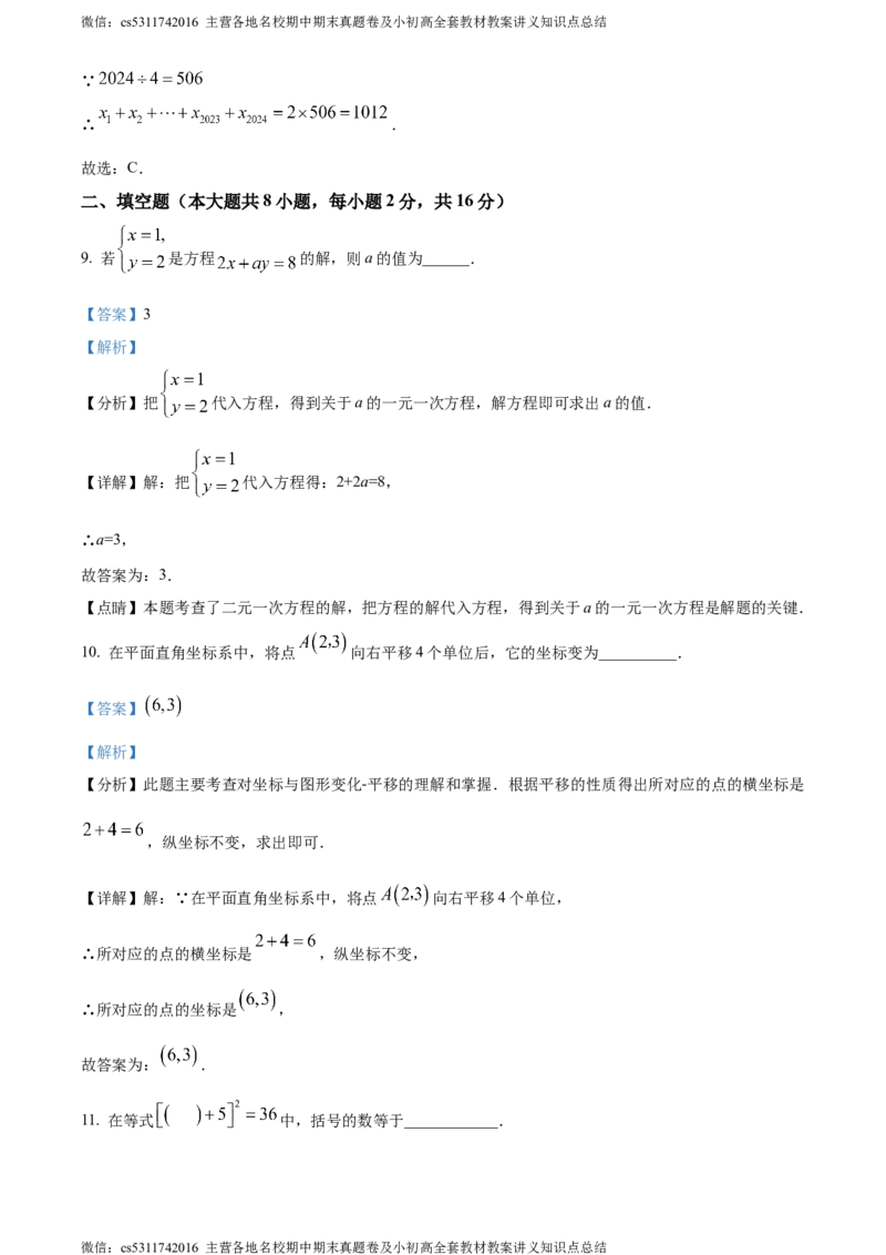 精品解析：北京市北京师范大学第二附属中学西城实验学校2023-2024学年七年级下学期期中数学试题（解析版）(1)_北京初中期末题_C605-京七八九_B京市数学七八九_北京7下数学_2022-2024