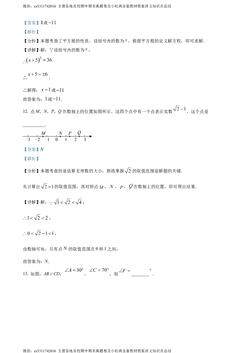精品解析：北京市北京师范大学第二附属中学西城实验学校2023-2024学年七年级下学期期中数学试题（解析版）(1)_北京初中期末题_C605-京七八九_B京市数学七八九_北京7下数学_2022-2024