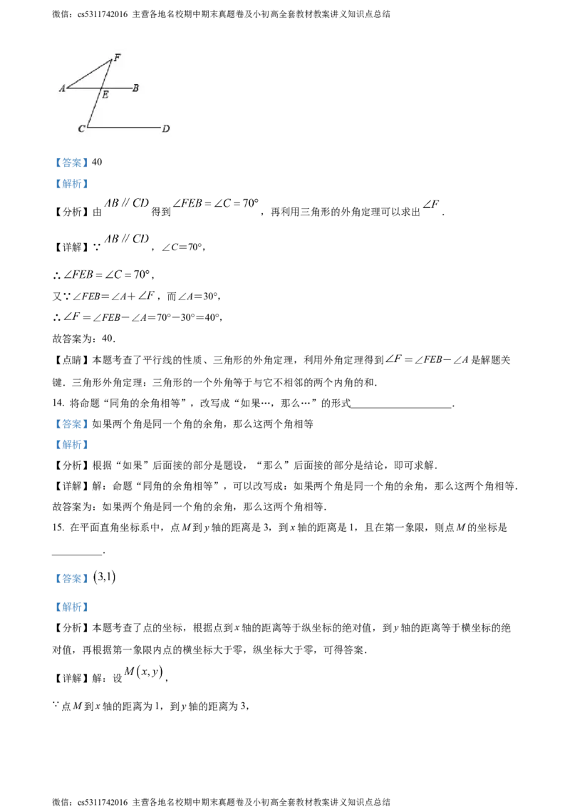 精品解析：北京市北京师范大学第二附属中学西城实验学校2023-2024学年七年级下学期期中数学试题（解析版）(1)_北京初中期末题_C605-京七八九_B京市数学七八九_北京7下数学_2022-2024