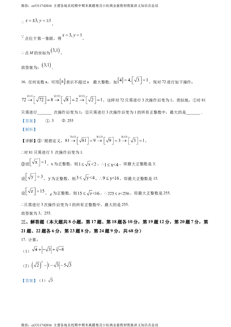 精品解析：北京市北京师范大学第二附属中学西城实验学校2023-2024学年七年级下学期期中数学试题（解析版）(1)_北京初中期末题_C605-京七八九_B京市数学七八九_北京7下数学_2022-2024