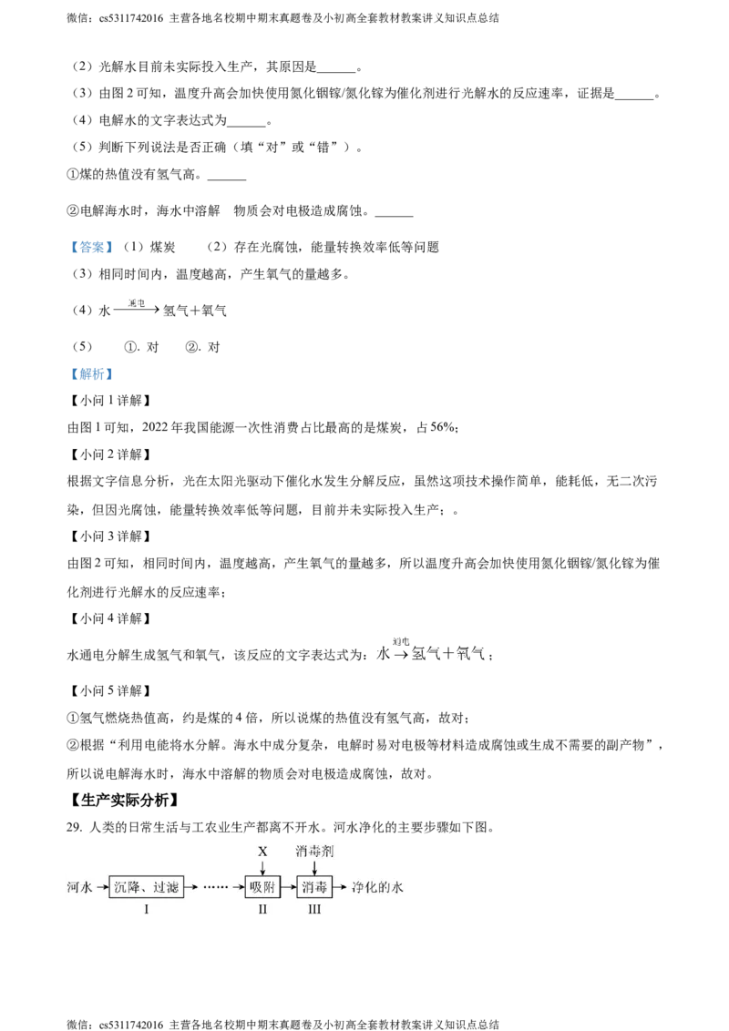 精品解析：北京市丰台区2023-2024学年九年级上学期期中化学试题（解析版）(1)_北京初中期末题_C605-京七八九_B京化学七八九_北京9上化学_2022-2024_北京化学9上期中