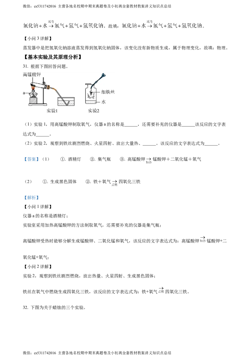 精品解析：北京市丰台区2023-2024学年九年级上学期期中化学试题（解析版）(1)_北京初中期末题_C605-京七八九_B京化学七八九_北京9上化学_2022-2024_北京化学9上期中