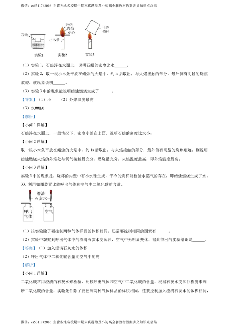 精品解析：北京市丰台区2023-2024学年九年级上学期期中化学试题（解析版）(1)_北京初中期末题_C605-京七八九_B京化学七八九_北京9上化学_2022-2024_北京化学9上期中
