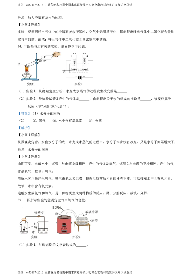 精品解析：北京市丰台区2023-2024学年九年级上学期期中化学试题（解析版）(1)_北京初中期末题_C605-京七八九_B京化学七八九_北京9上化学_2022-2024_北京化学9上期中