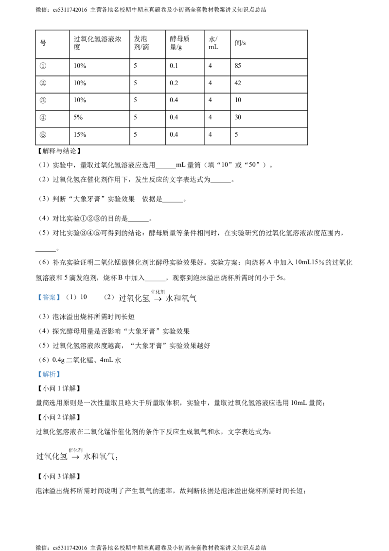 精品解析：北京市丰台区2023-2024学年九年级上学期期中化学试题（解析版）(1)_北京初中期末题_C605-京七八九_B京化学七八九_北京9上化学_2022-2024_北京化学9上期中